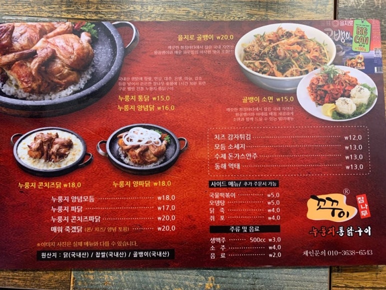 꼬꾸이누룽지통닭 이미지