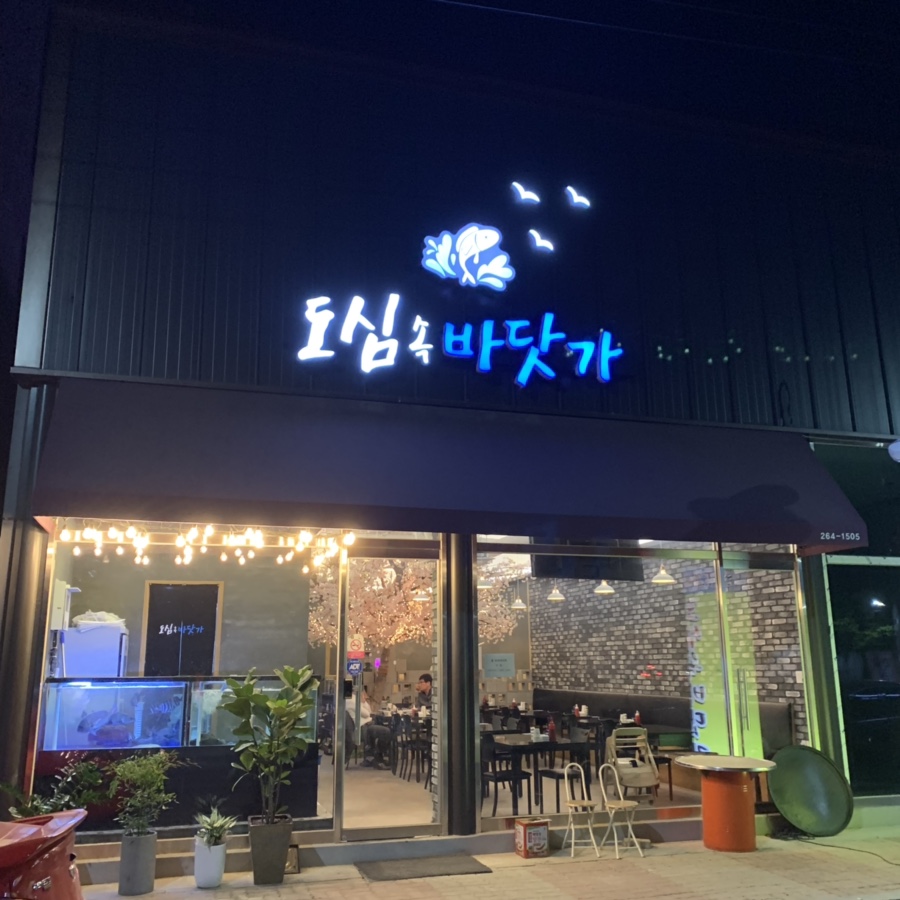 도심속바닷가 이미지