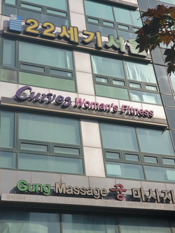 커브스송도클럽 이미지
