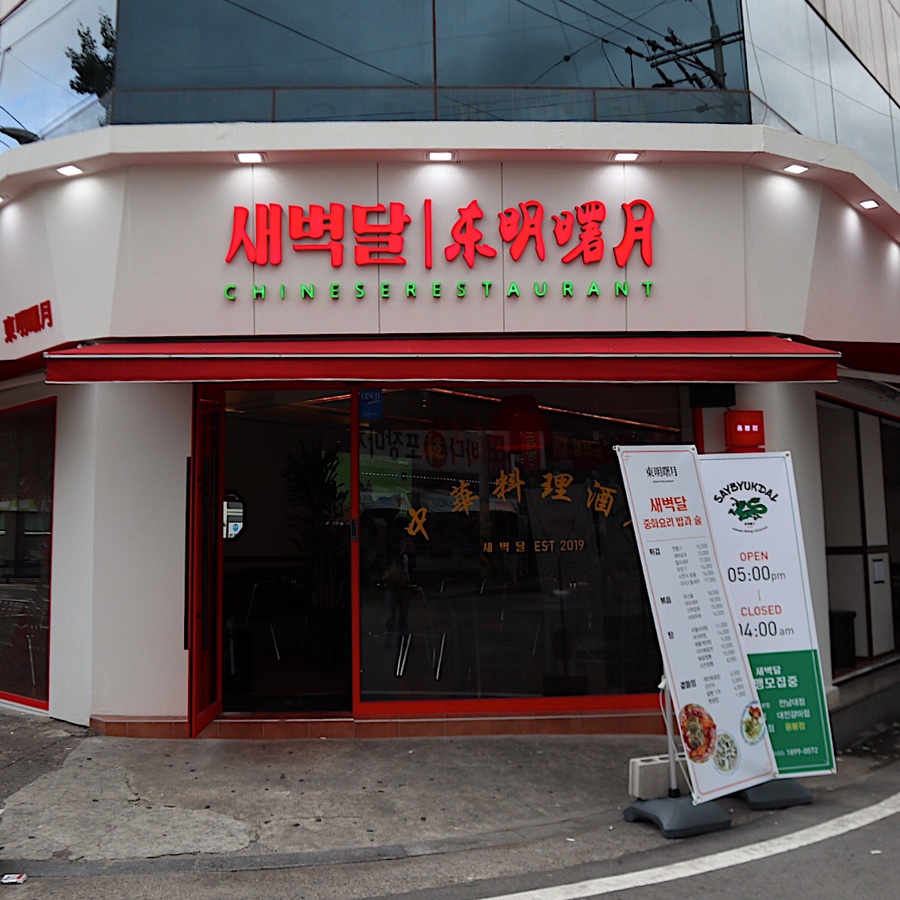 새벽달 두부 이미지