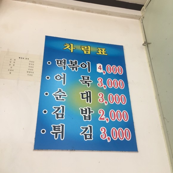 진미떡볶이 이미지