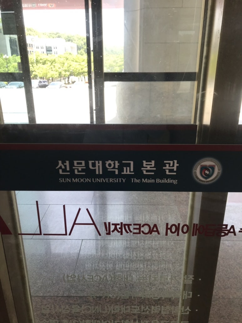 선문대학교(본관교직원식당) 이미지