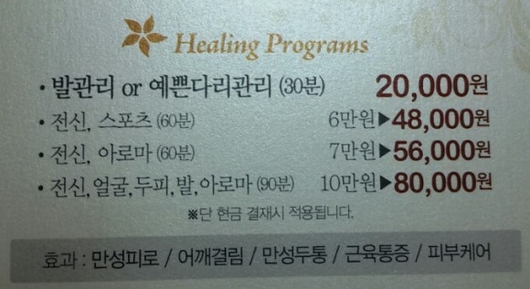 아로마체형관리 이미지