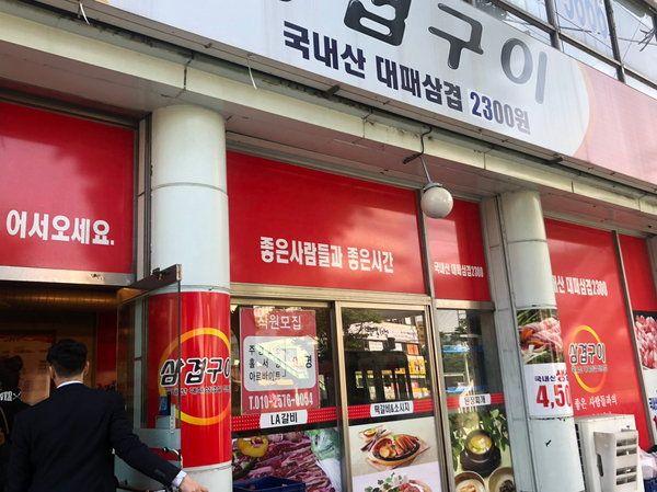 삼겹구이학장점 이미지