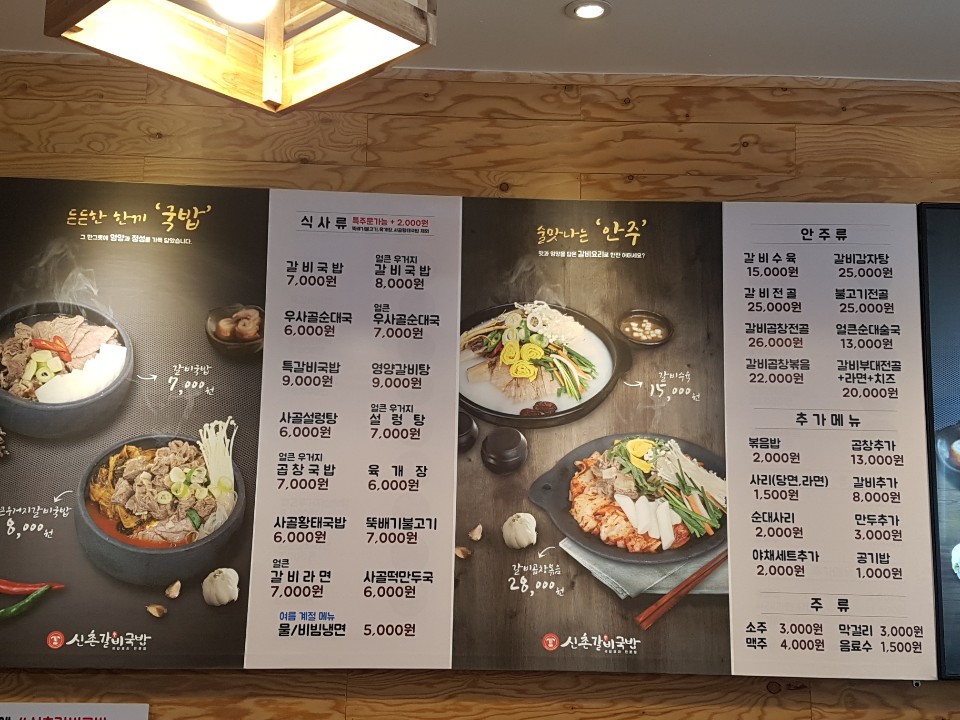 신촌갈비국밥 이미지