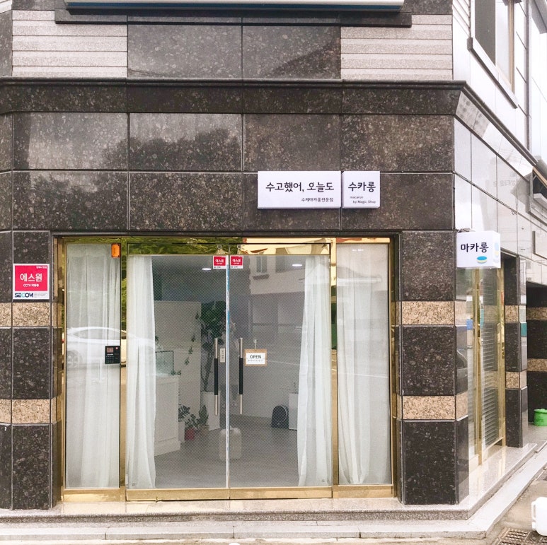 수고했어오늘도(수카롱) 이미지