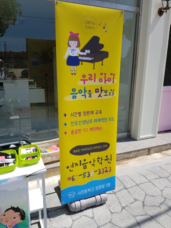 연지음악학원 이미지