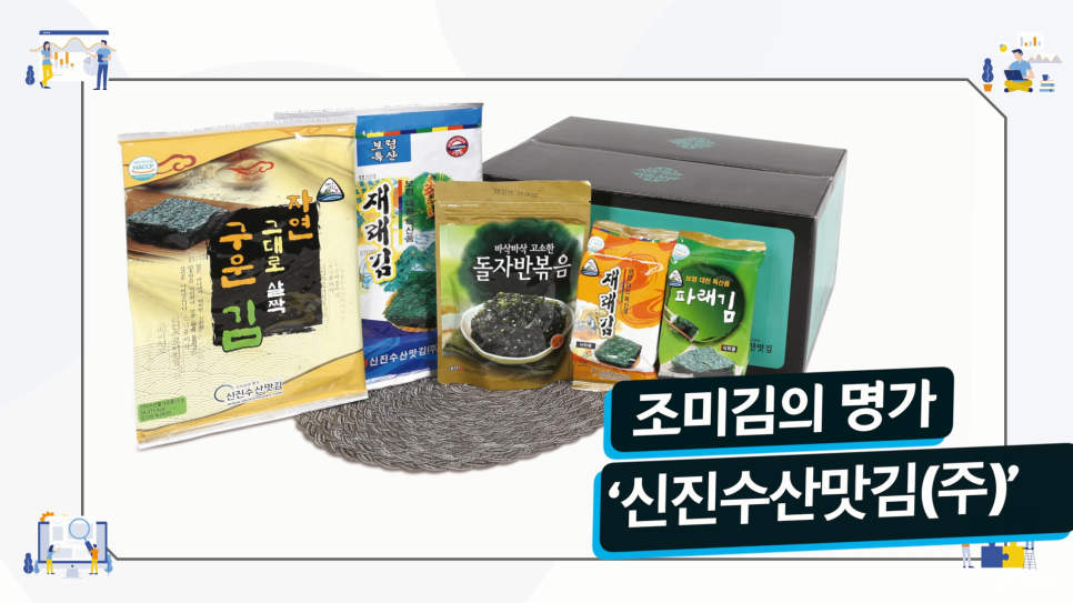 해양수산맛김 이미지