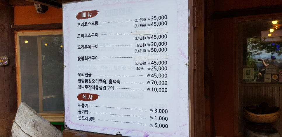 오리명가 이미지