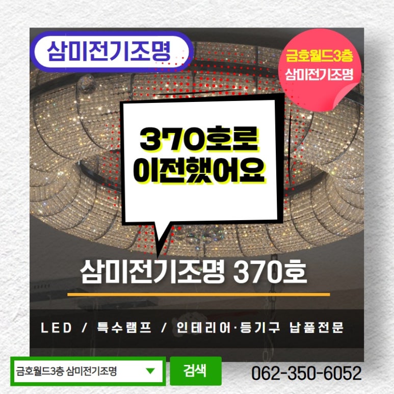 삼미전기조명 이미지