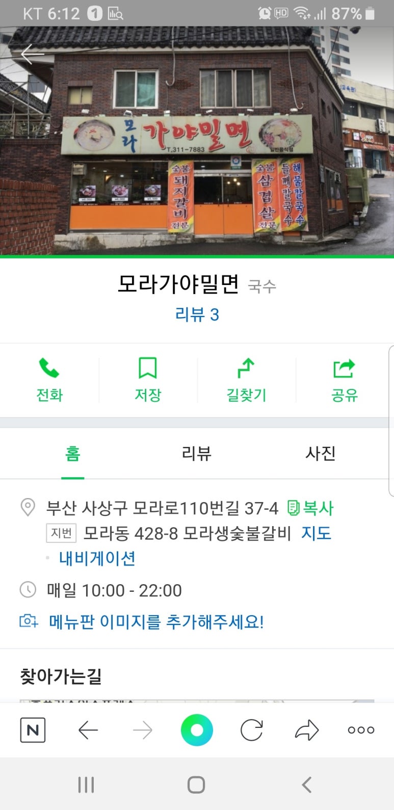 모라가야밀면 이미지