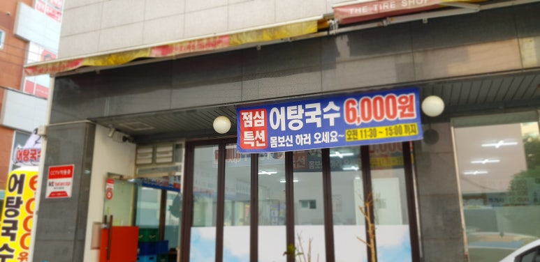 낙동강어탕국수 이미지