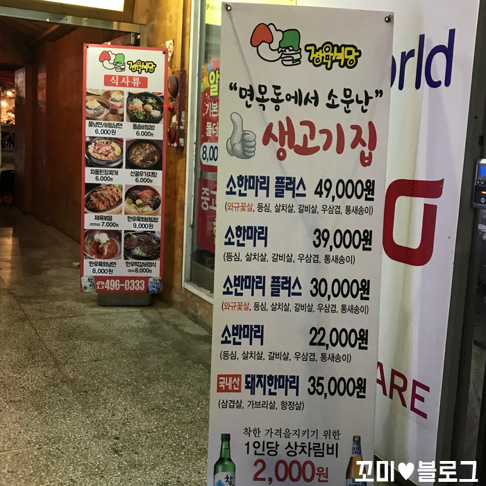 산골 소한마리 & 돼지 정육식당 이미지