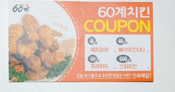 60계치킨 운안점 이미지