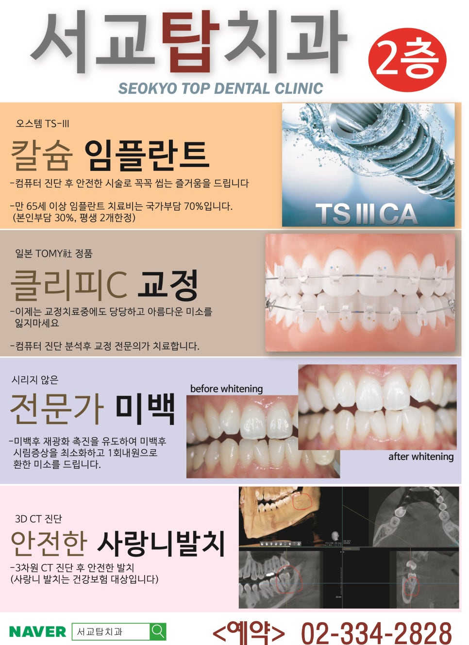 서교치과 이미지