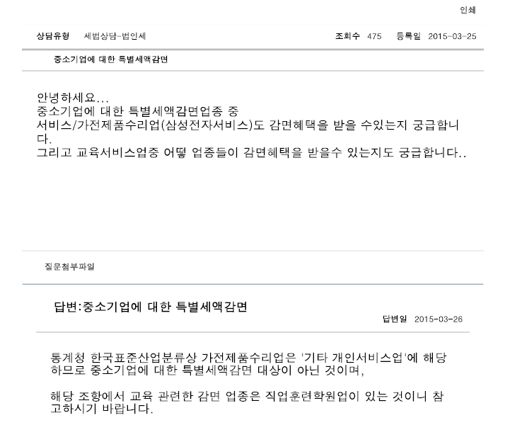 가전제품 수리업 이미지