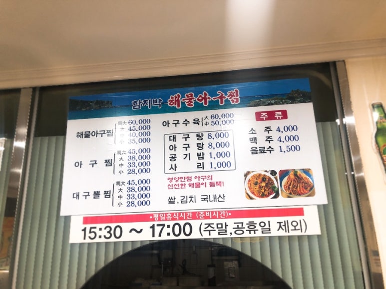 함지박해물아구찜 이미지