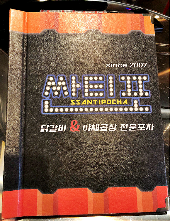 일번가포차 이미지