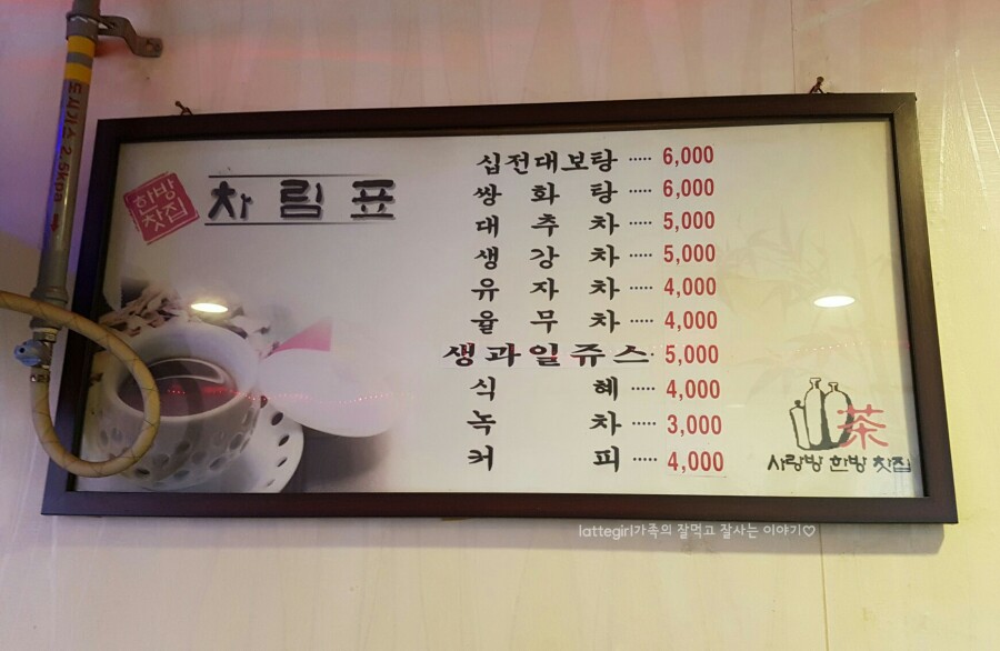 사랑방찻집 이미지