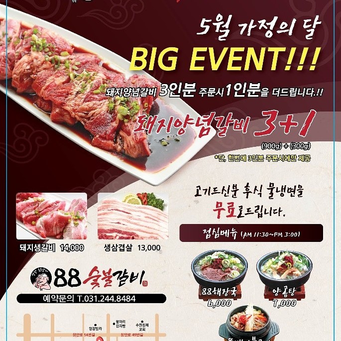 88갈비 이미지
