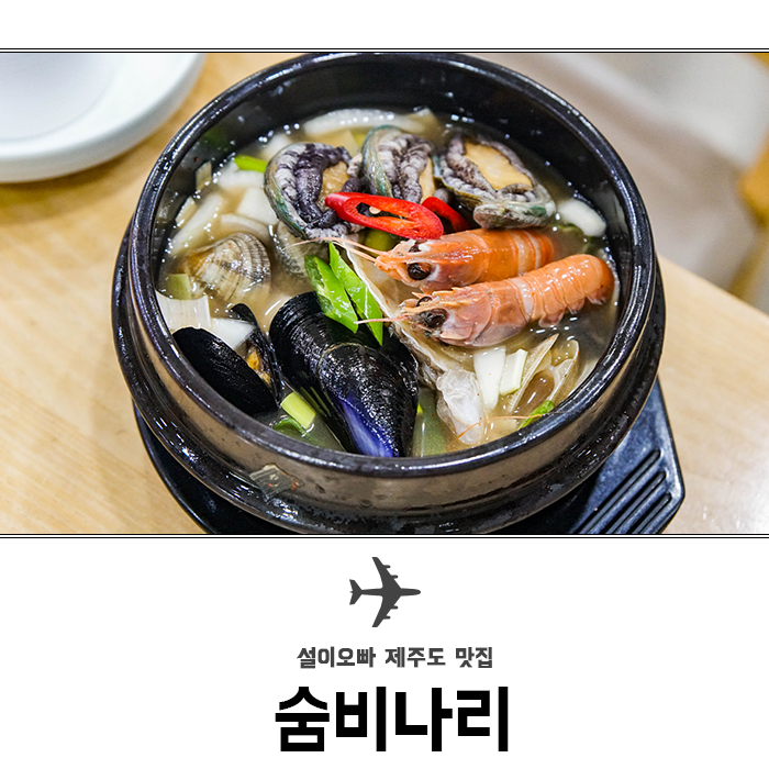 숨비해물 이미지
