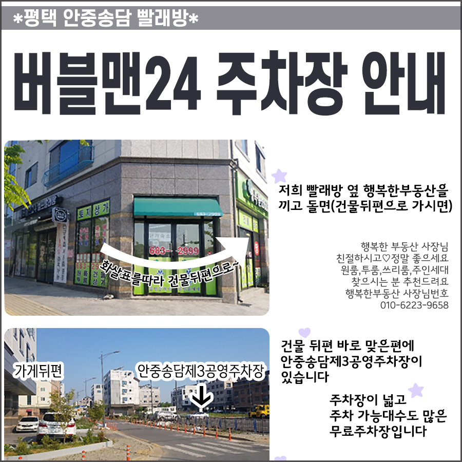 버블맨24평택 이미지