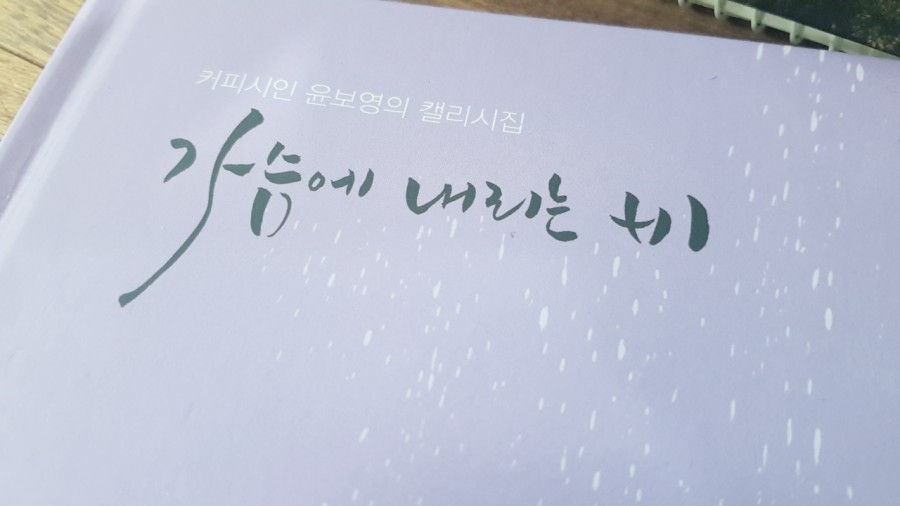 글안캘리그라피 이미지