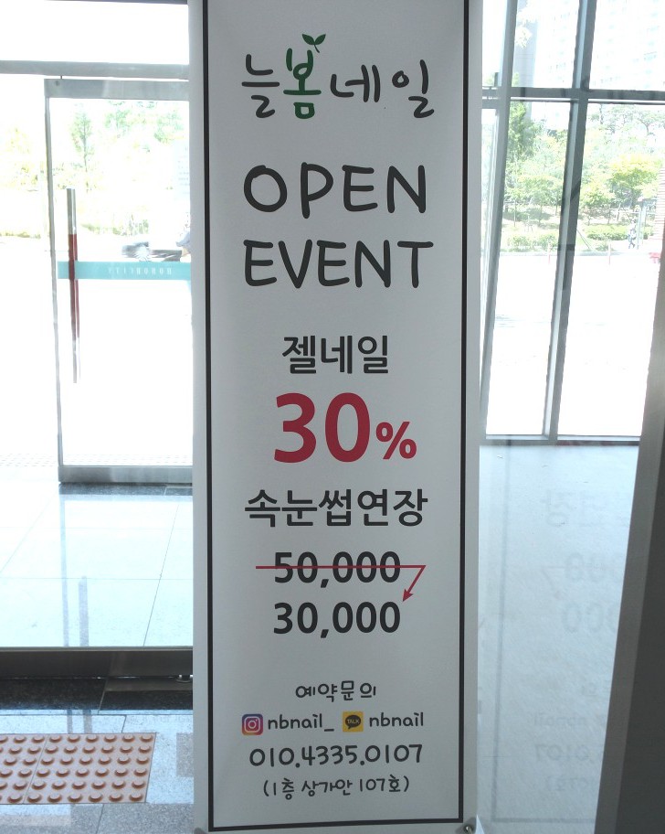 네일,늘봄 이미지