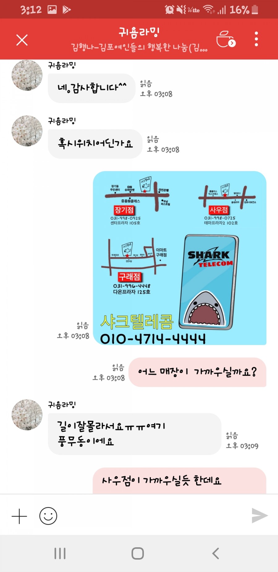 샤크텔레콤 이미지