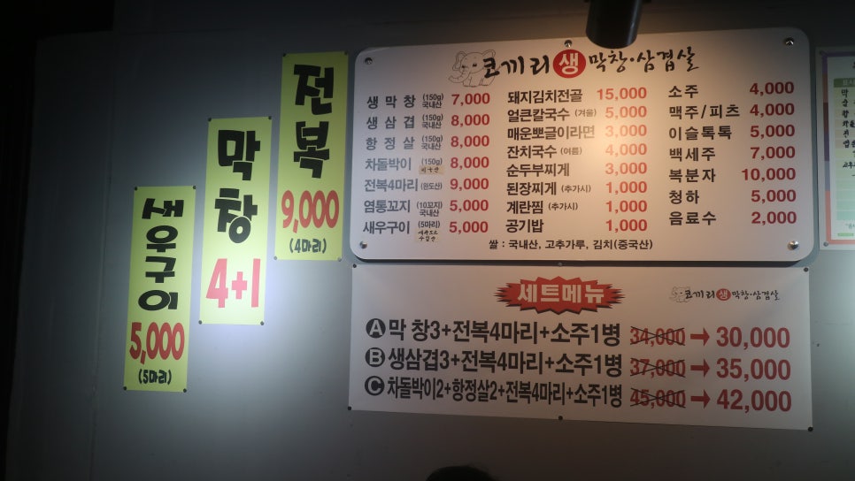 코끼리생막창 이미지