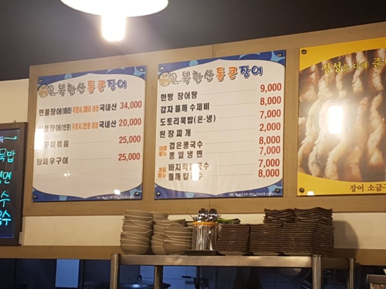 북한산통큰장어 이미지
