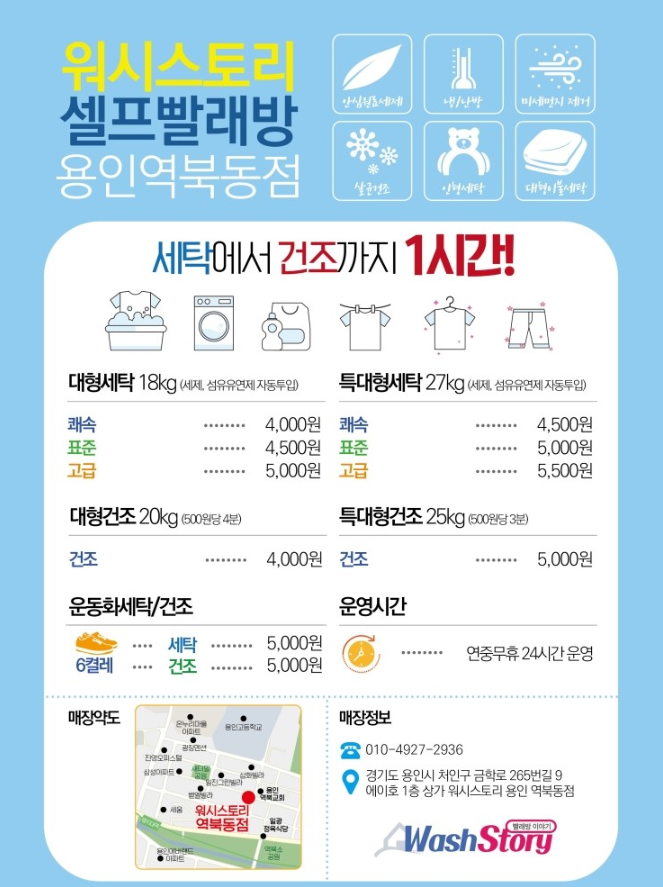 워시스토리셀프빨래방용인 이미지