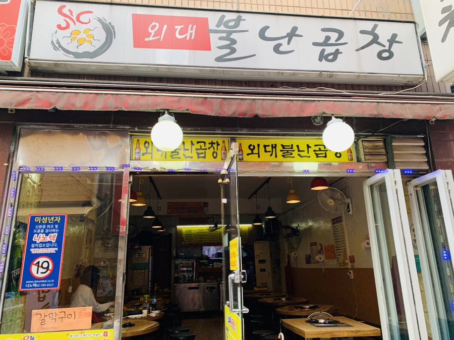 불난곱창 이미지