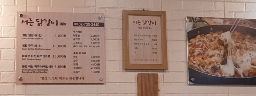 서촌닭갈비 이미지