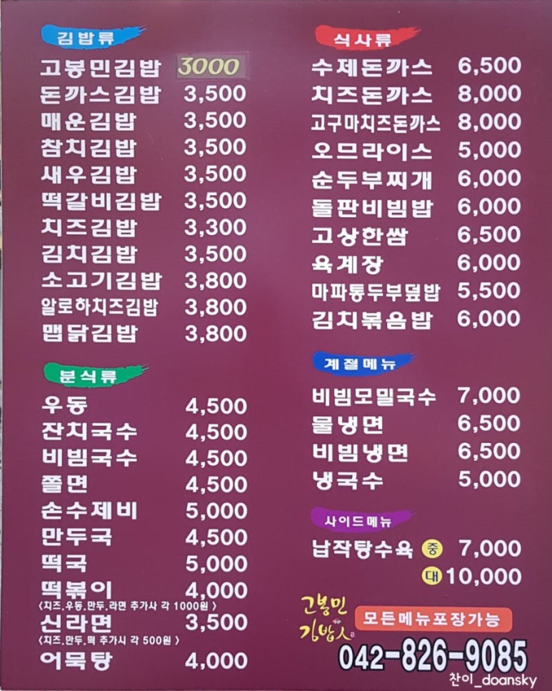 고봉민김밥인도안 이미지