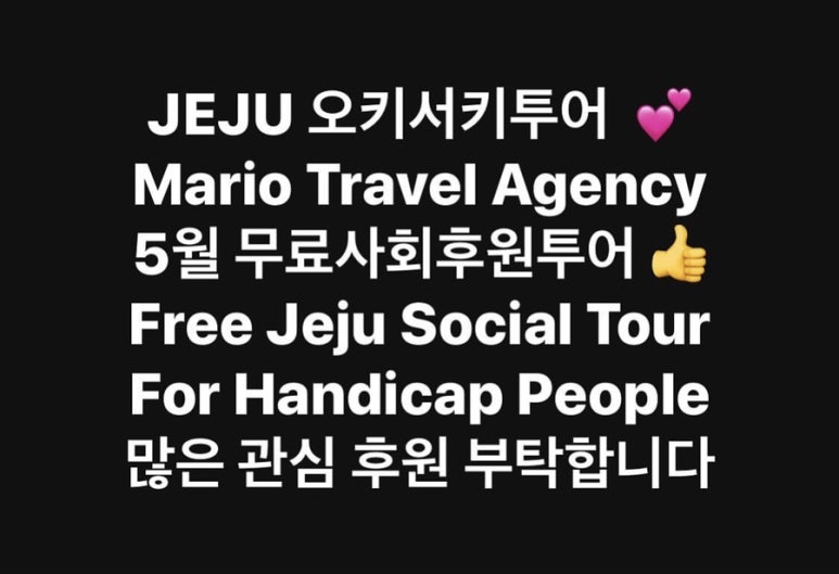 오키서키투어(Mario Travel Agency) 이미지