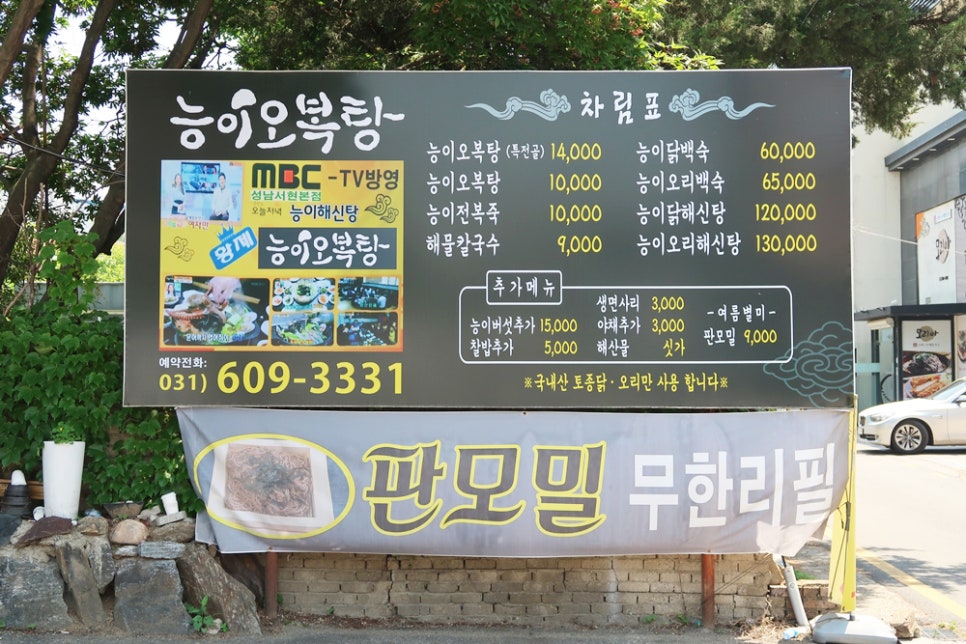 오복탕집 이미지