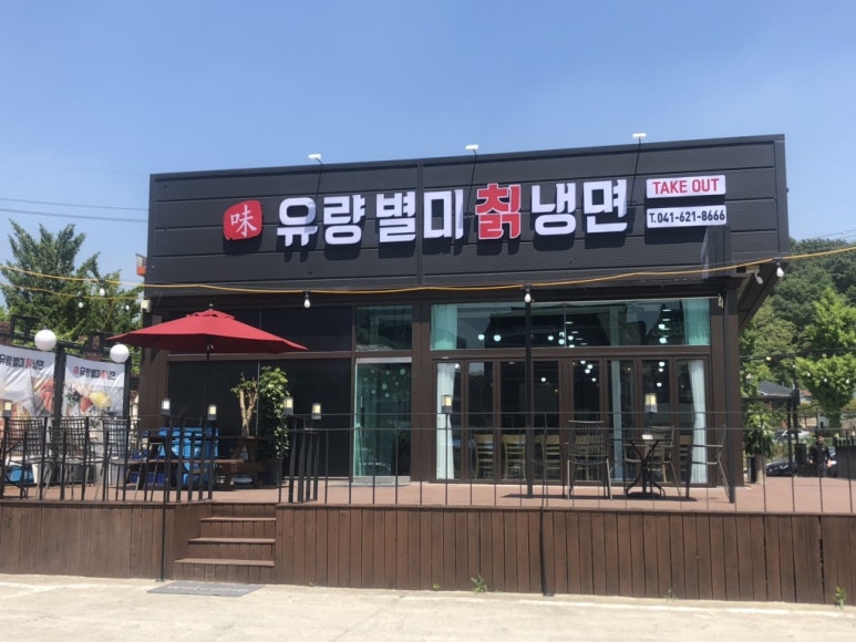유량별미칡냉면 이미지