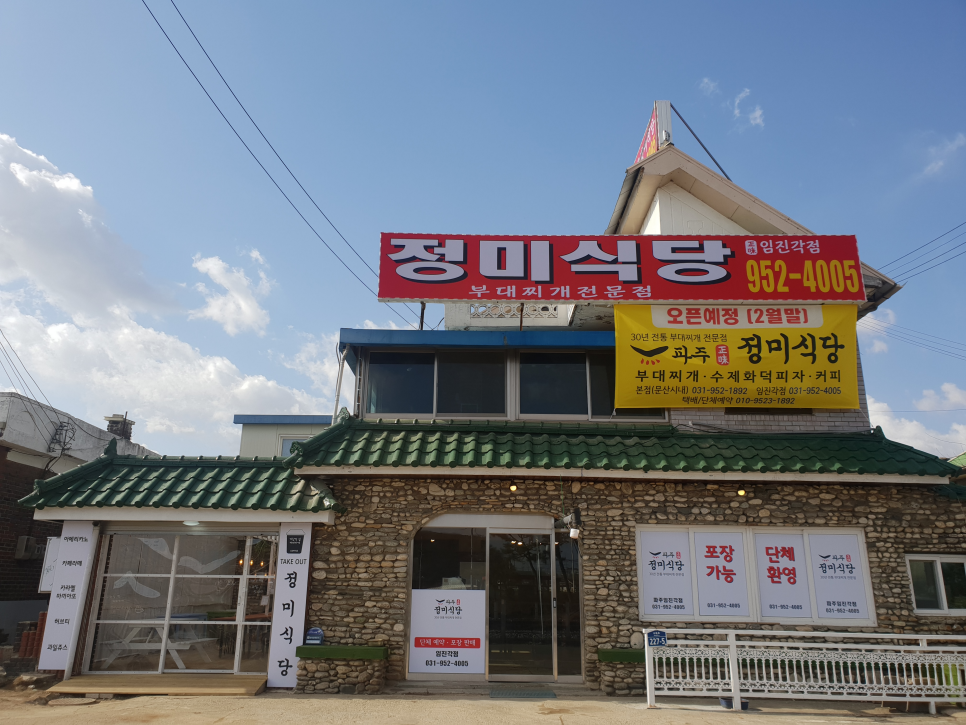 정미식당 이미지