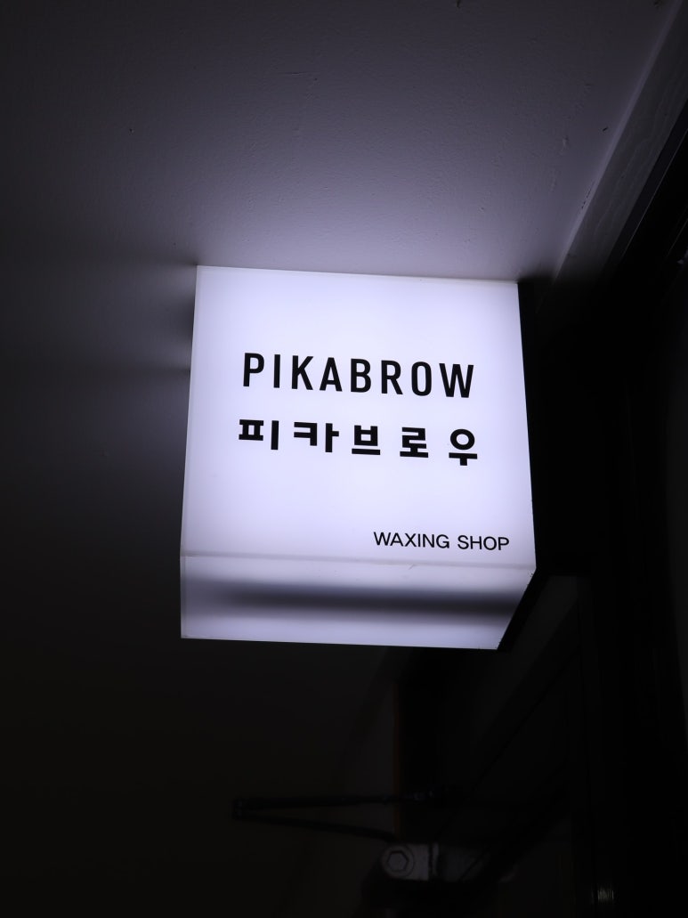 피카브로우 이미지