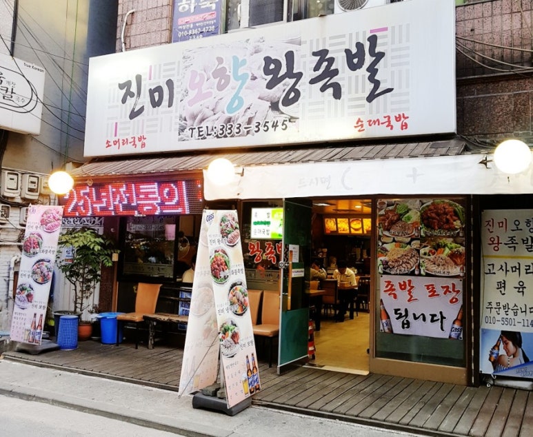 오향왕족발 이미지