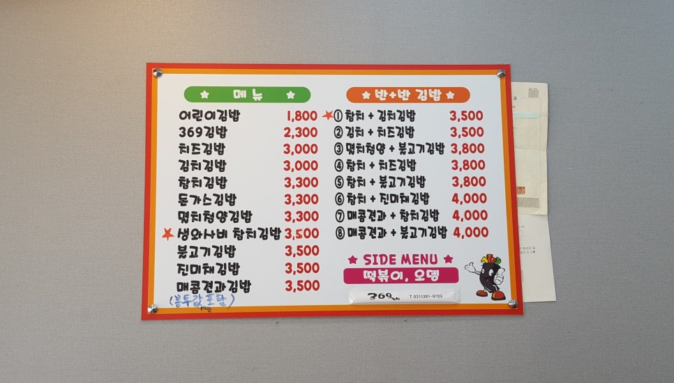 369김밥 이미지