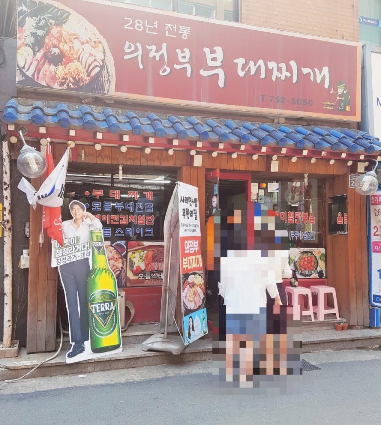 남대문 부대찌개 이미지