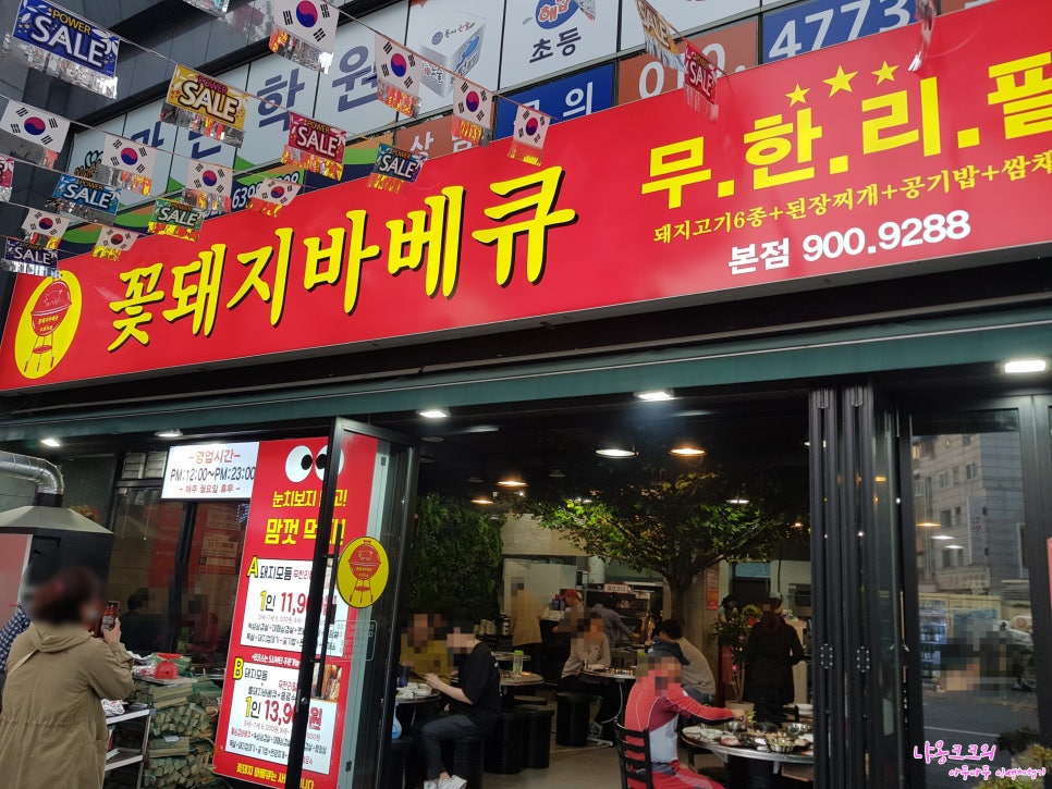 꽃돼지바베큐 이미지