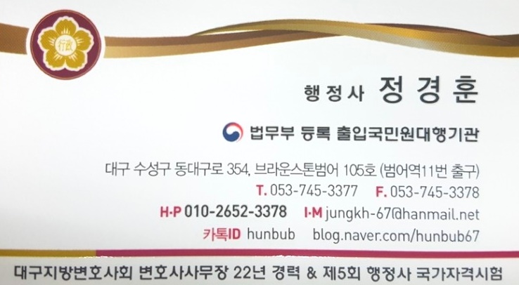 국가유공자행정심판행정사사무소 이미지