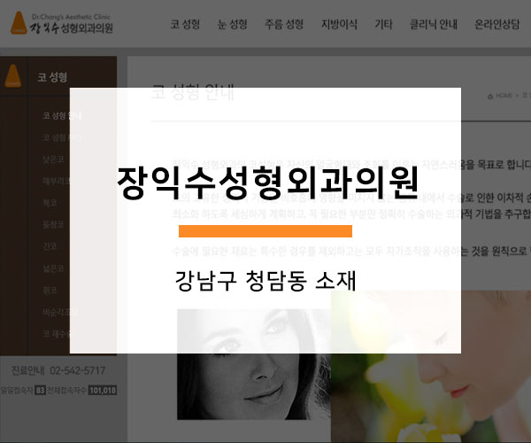 장익수성형외과 이미지
