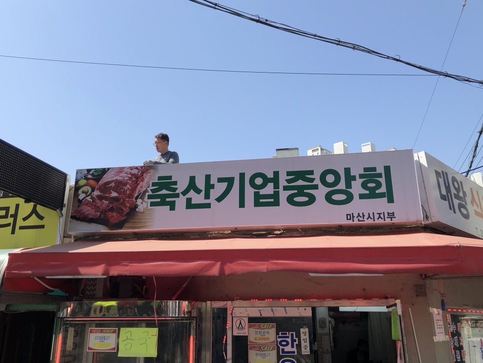 대왕식육점 이미지