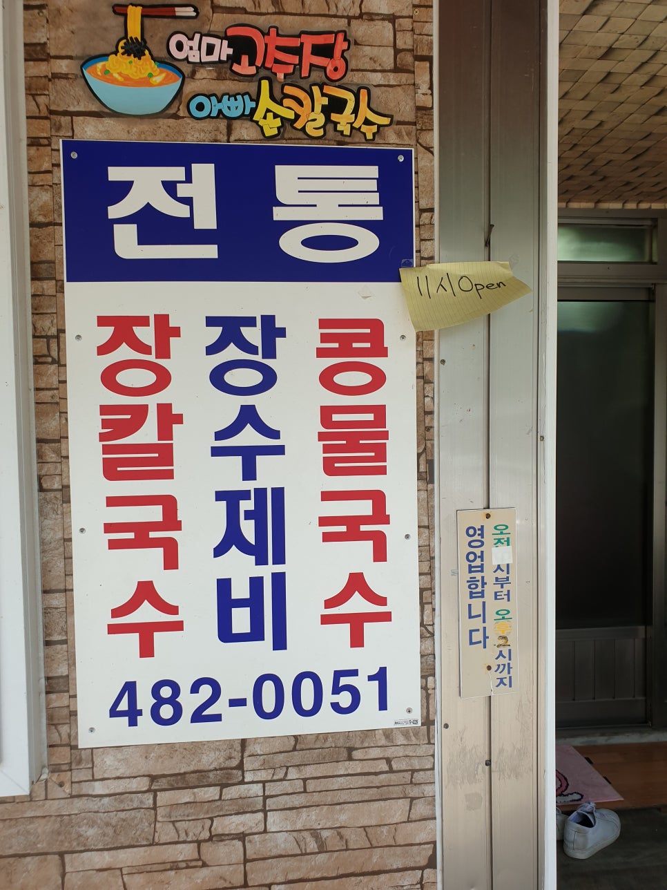 양구장칼국수 이미지