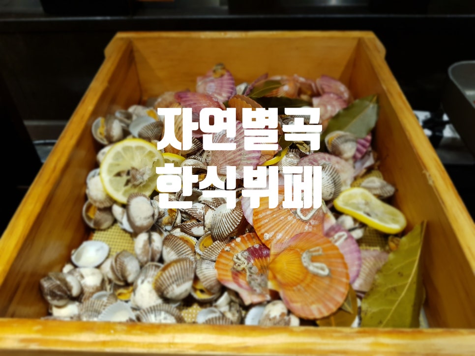 진미가한식부페 이미지