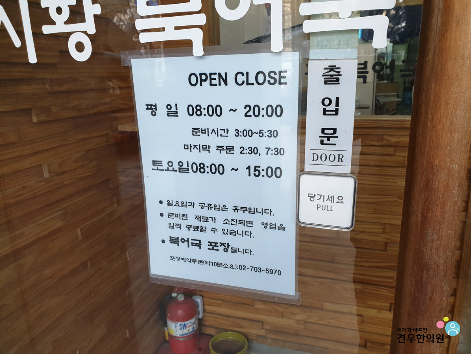 진시황북어국 이미지